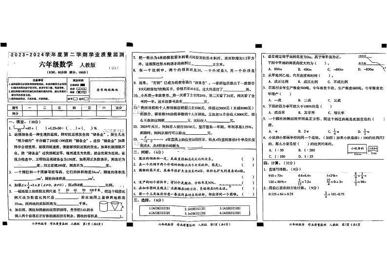 河北省沧州市河间市多校2023-2024学年六年级下学期学业质量期中检测数学试卷第1页