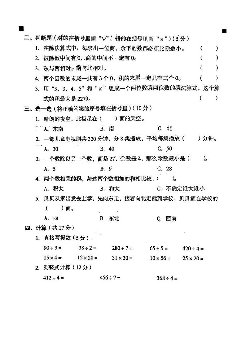 河北省沧州市河间市多校2023-2024学年三年级下学期期中学业质量检测数学试卷第2页