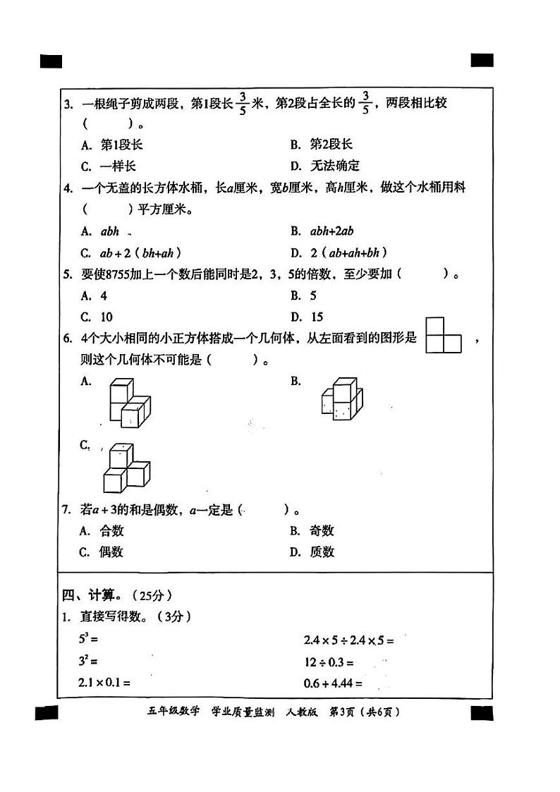 河北省沧州市河间市多校2023-2024学年五年级下学期期中学业质量检测数学试卷第2页