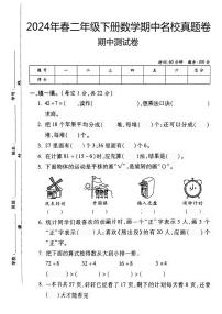 河南省洛阳市偃师区2023-2024学年六年级下学期期中名校数学试题