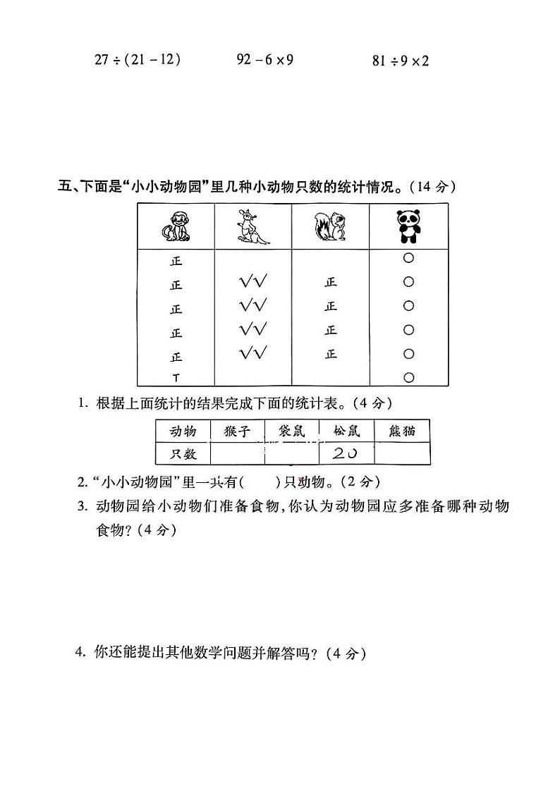 河南省洛阳市偃师区2023-2024学年六年级下学期期中名校数学试题03