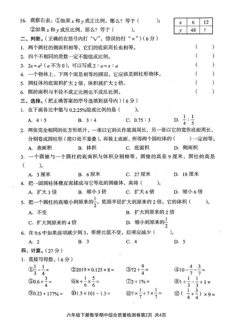 河南省洛阳市偃师区2023-2024六年级下学期期中综合质量学情调研数学试题第2页