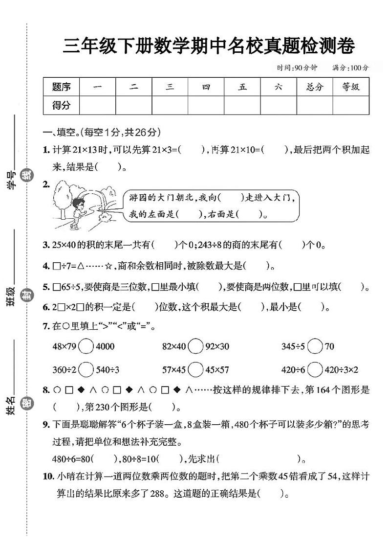 河南省洛阳市偃师区2023-2024学年三年级下学期数学期中检测卷+01