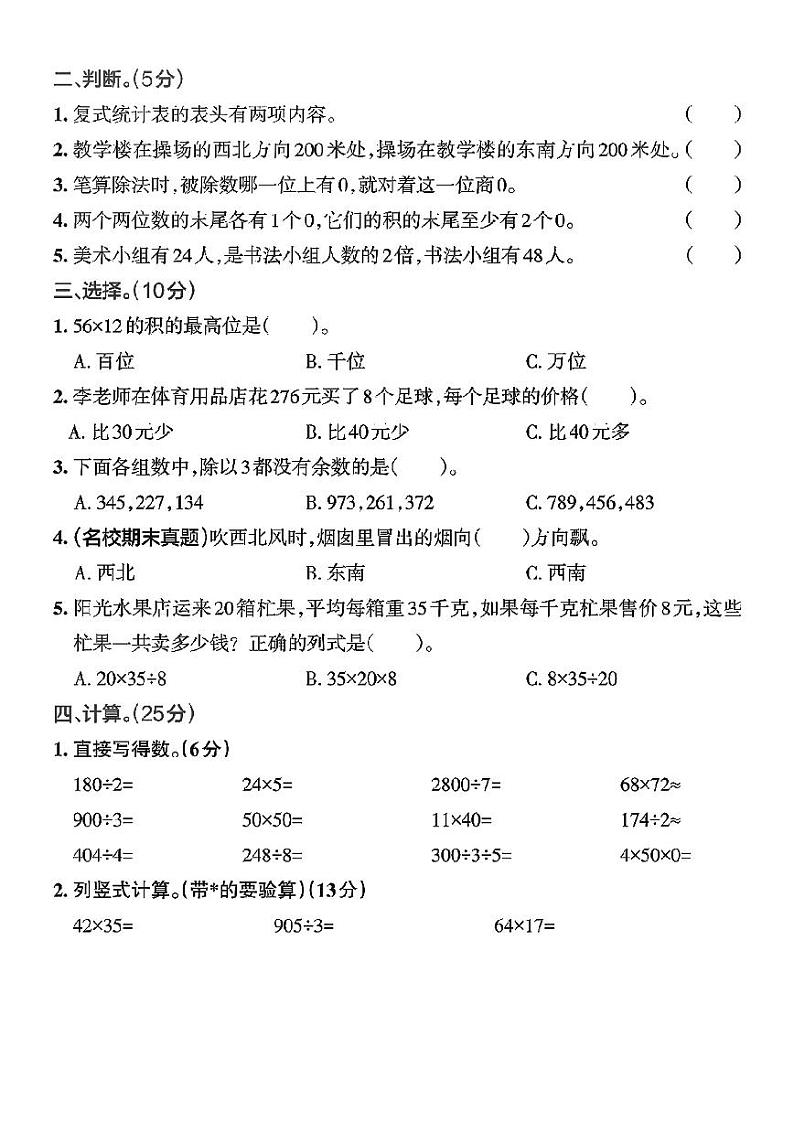 河南省洛阳市偃师区2023-2024学年三年级下学期数学期中检测卷+02