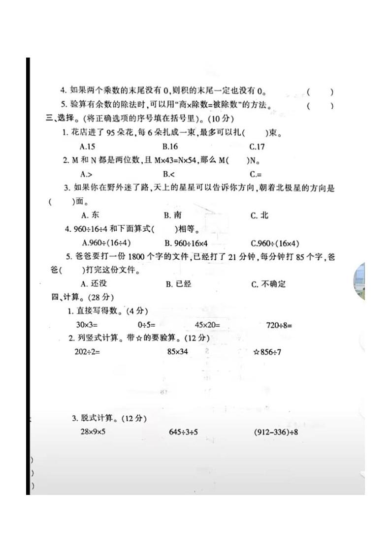 河南省信阳市固始县2023-2024学年三年级下学期期中考试数学试卷第2页