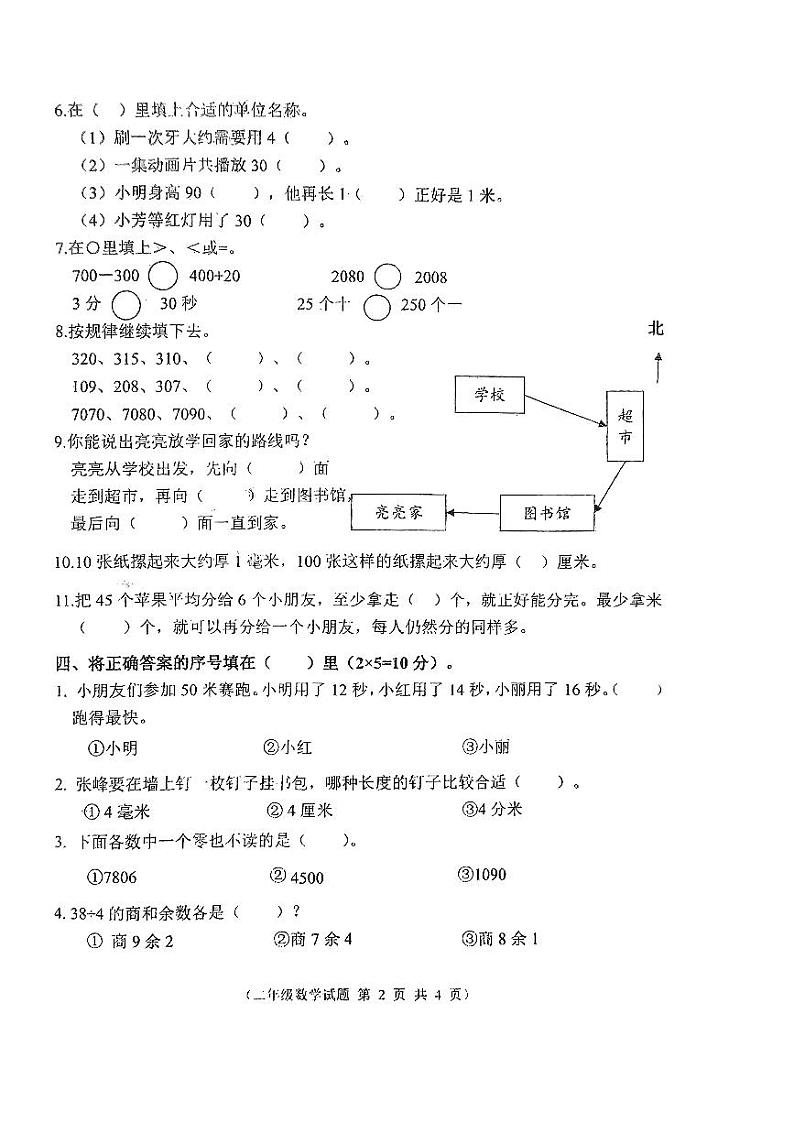 江苏省徐州市邳州市2023-2024学年二年级下学期4月期中数学试题02
