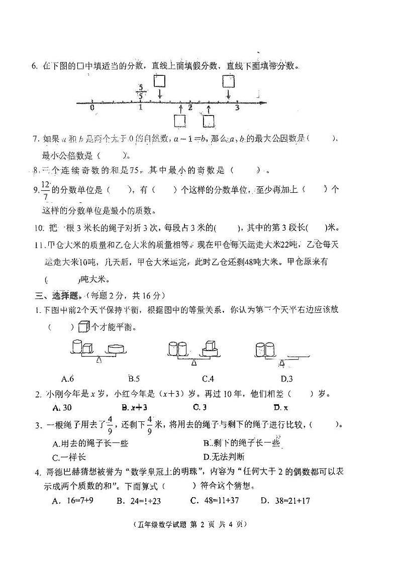 江苏省徐州市邳州市2023-2024学年五年级下学期4月期中数学试题02