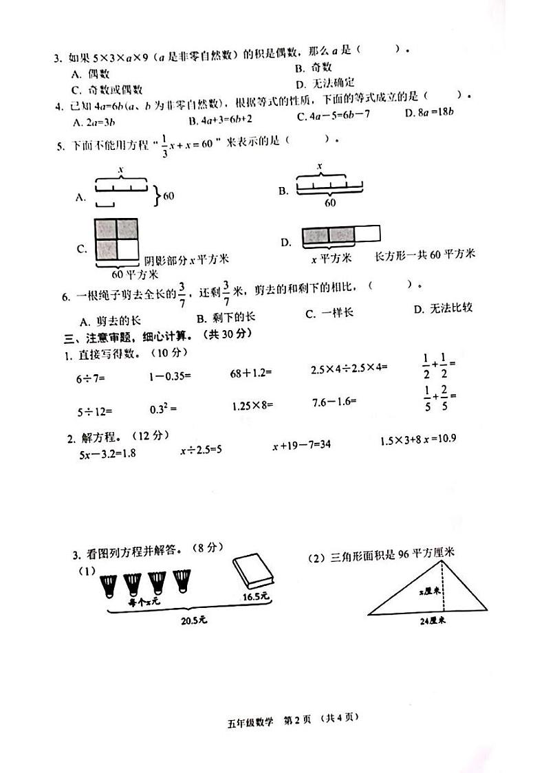江苏省宿迁市沭阳县2023-2024学年五年级下学期4月期中数学试题第2页