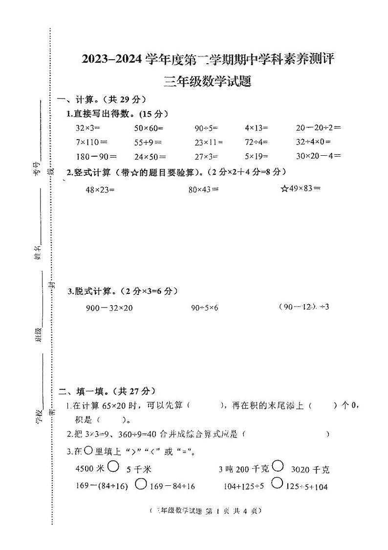 江苏省徐州市邳州市2023-2024学年三年级下学期4月期中数学试题01