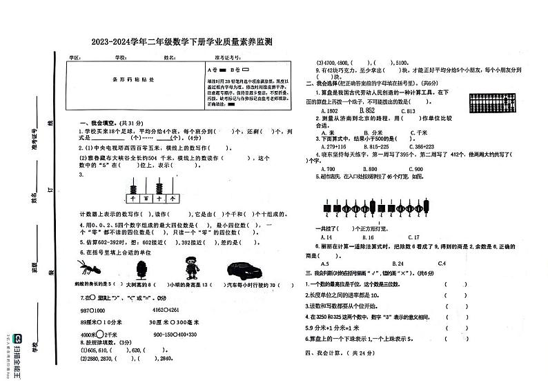 山东省德州市陵城区2023-2024学年二年级下学期期中考试数学试题第1页
