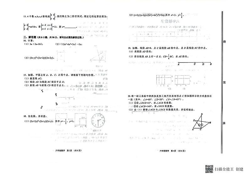 山东省淄博市高青县2023-2024学年六年级下学期4月期中数学试题02