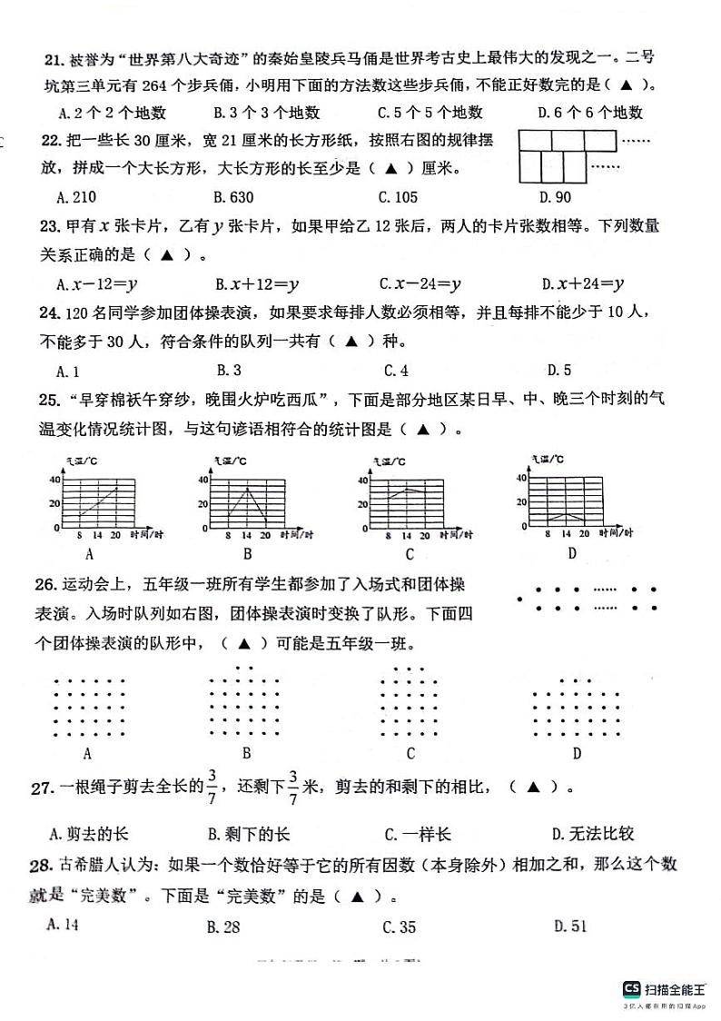 江苏省连云港市灌云县2023-2024学年五年级下学期期中学业发展水平调查数学试题第3页