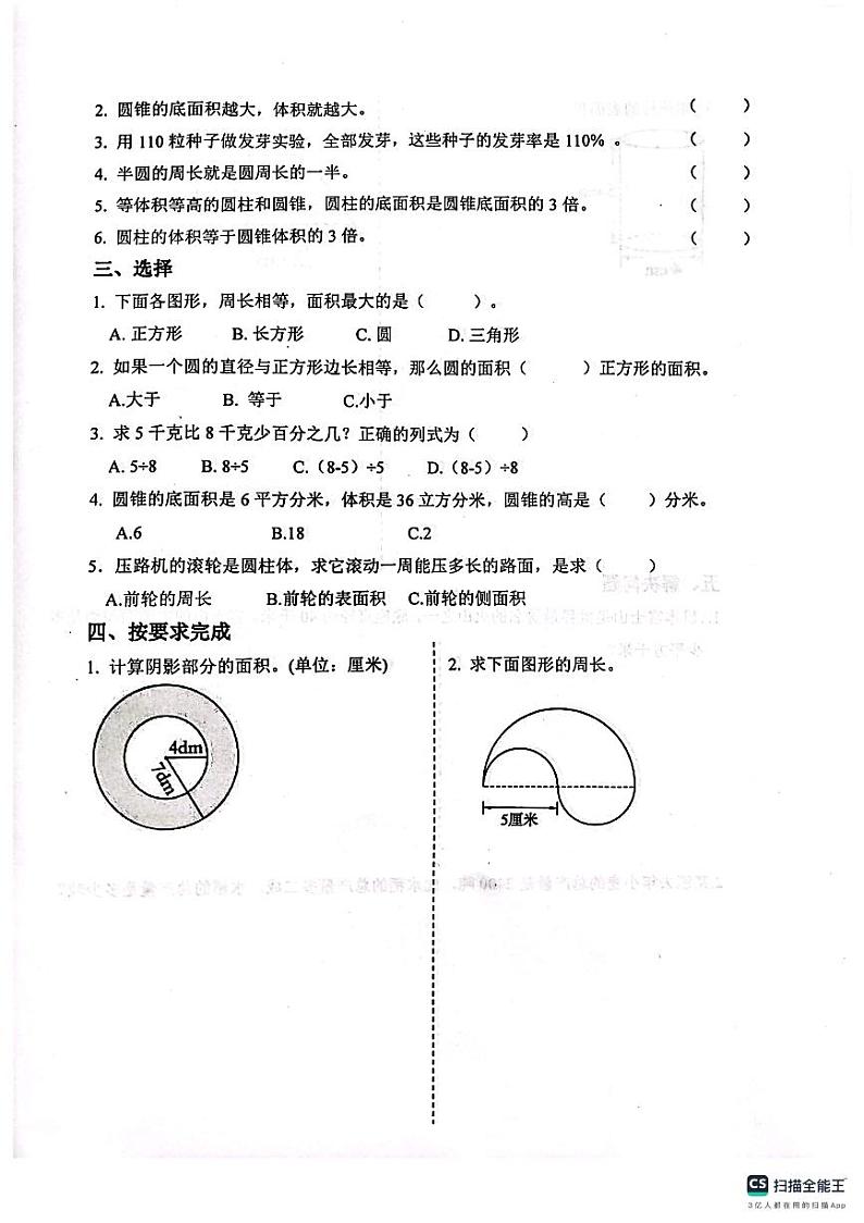 山东省淄博市临淄区某校2023-2024学年五年级下学期期中考试数学试题第2页
