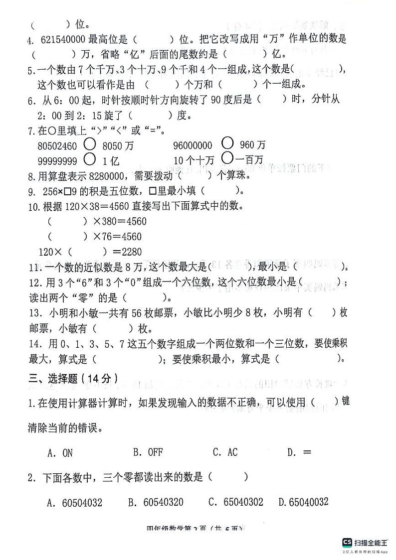 江苏省徐州市沛县2023-2024学年四年级下学期4月期中数学试题第2页