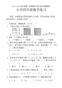 广东省茂名市化州市2023-2024学年四年级下学期4月期中数学试题