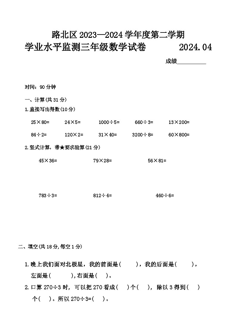 河北省唐山市路北区2023-2024学年三年级下学期期中测试数学试卷01