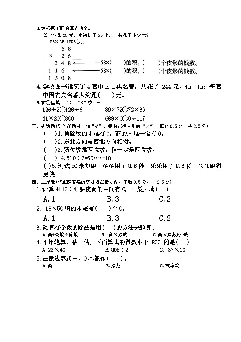河北省唐山市路北区2023-2024学年三年级下学期期中测试数学试卷02