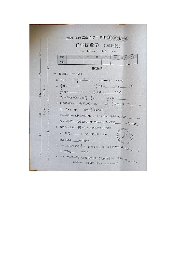 河北省邢台市隆尧县魏庄镇魏庄小学2023-2024学年五年级下学期数学期中调研卷01