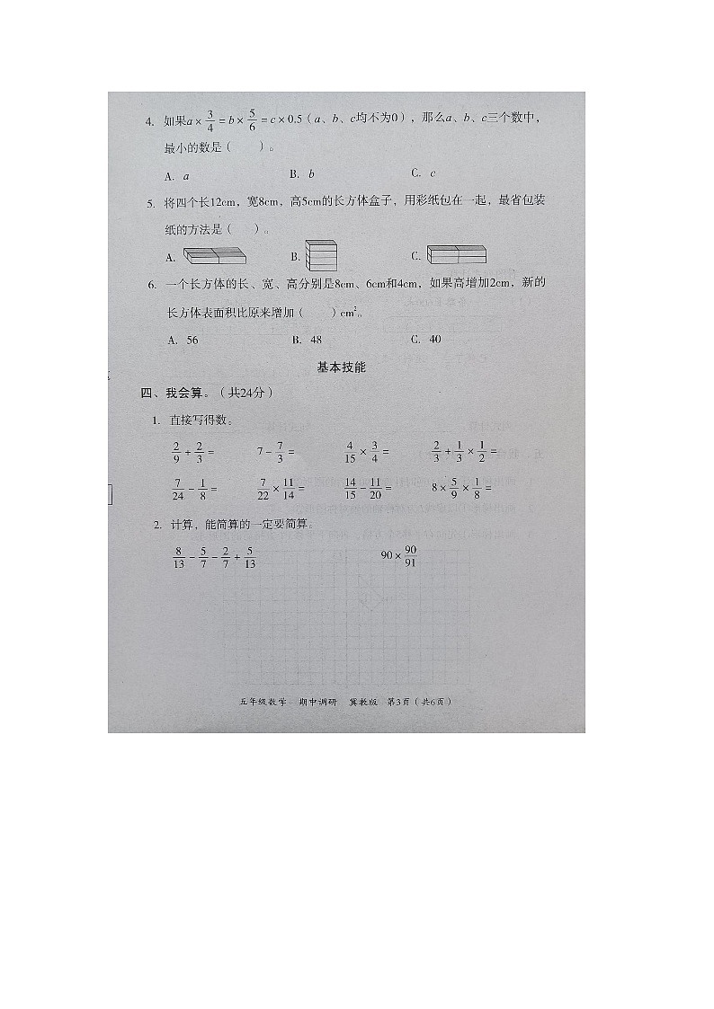 河北省邢台市隆尧县魏庄镇魏庄小学2023-2024学年五年级下学期数学期中调研卷03