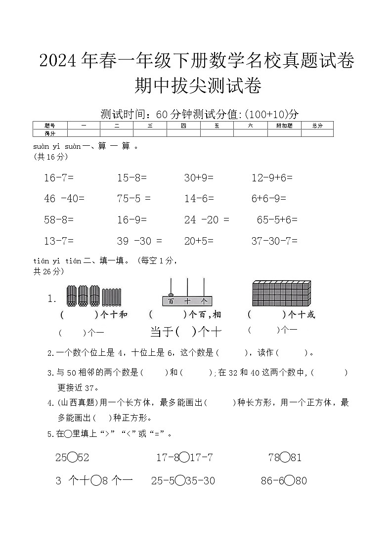 河南省洛阳市偃师区2023-2024学年一年级下学期期中数学试题01