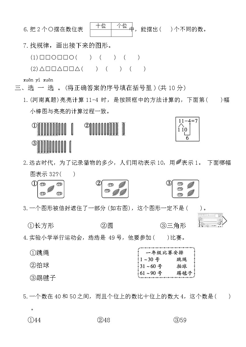 河南省洛阳市偃师区2023-2024学年一年级下学期期中数学试题02