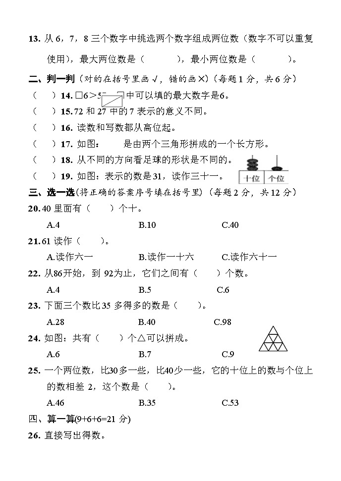 湖南省怀化市通道侗族自治县2023-2024学年一年级下学期期中考试数学试题第2页