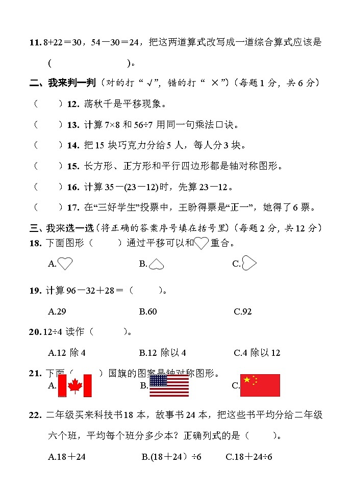湖南省怀化市通道县2023-2024学年二年级下学期期中考试数学试题02