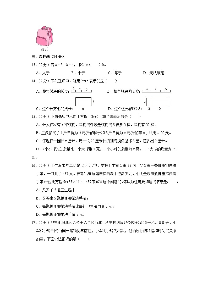江苏省南京市阳江镇2023-2024学年五年级下学期期中数学试卷第3页