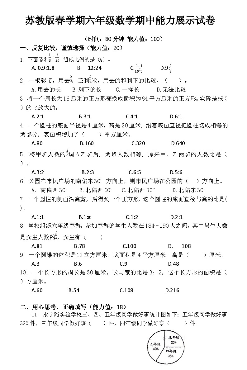 江苏省盐城市滨海县2023-2024学年六年级下学期4月期中数学试题01