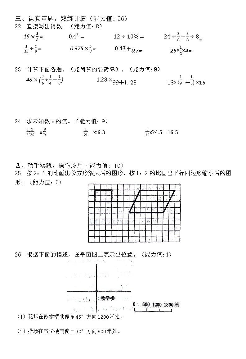江苏省盐城市滨海县2023-2024学年六年级下学期4月期中数学试题03