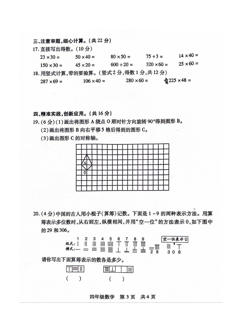 山西省临汾市霍州市2023-2024学年四年级下学期4月期中数学试题第3页