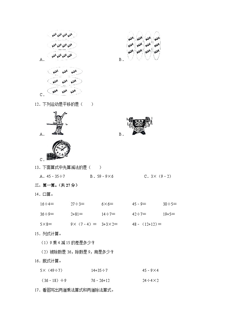 山东省济宁市嘉祥县2023-2024学年二年级下学期期中数学试卷02