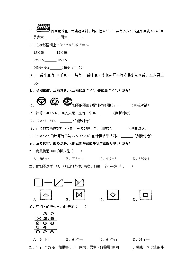 山东省枣庄市台儿庄区2023-2024学年三年级下学期期中数学试卷02