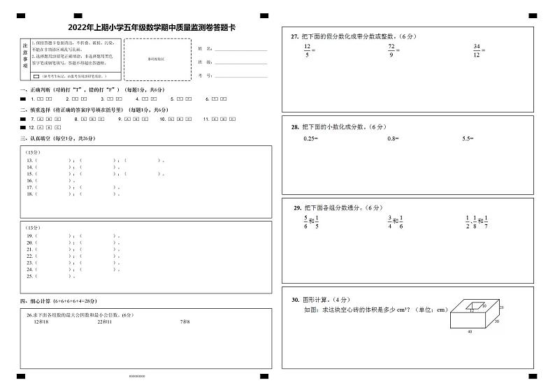 湖南省怀化市通道县2023-2024学年五年级下学期期中考试数学试题01
