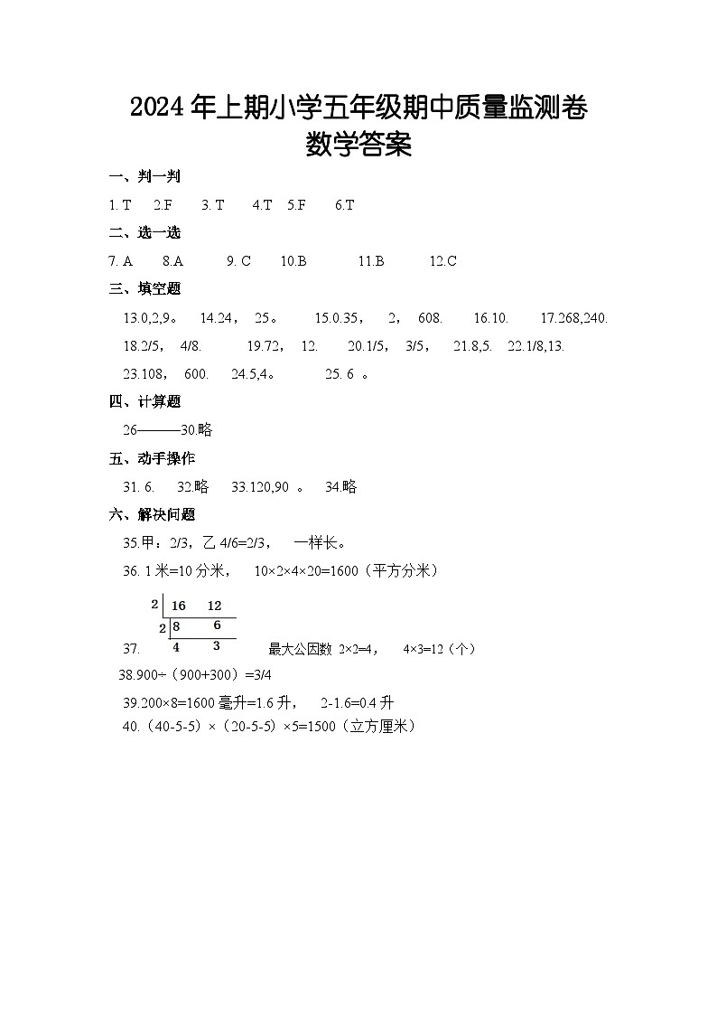 湖南省怀化市通道县2023-2024学年五年级下学期期中考试数学试题01