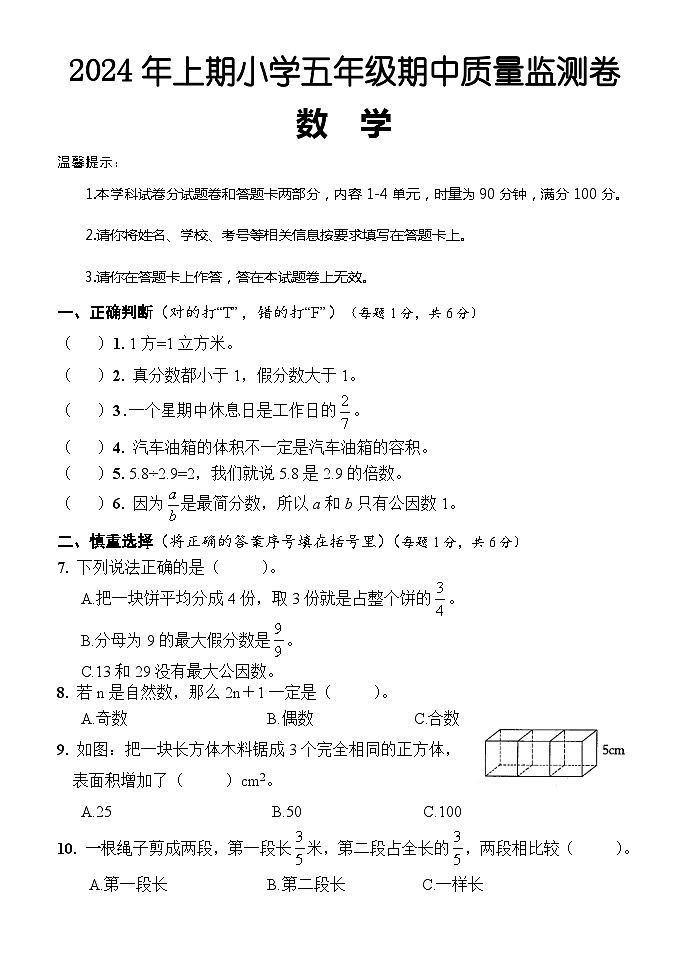 湖南省怀化市通道县2023-2024学年五年级下学期期中考试数学试题01