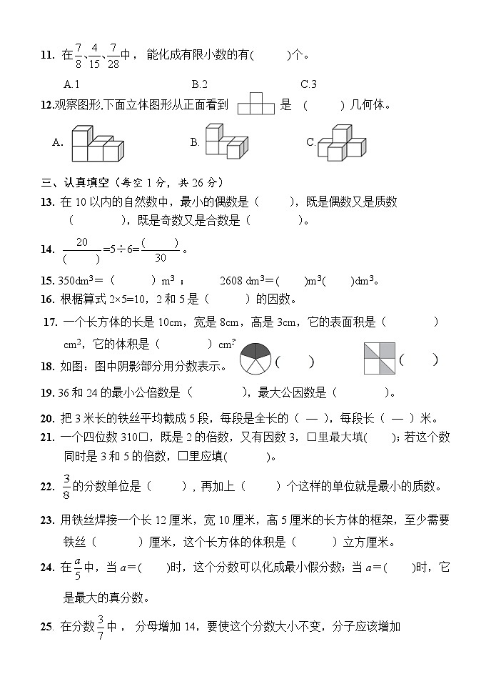 湖南省怀化市通道县2023-2024学年五年级下学期期中考试数学试题02