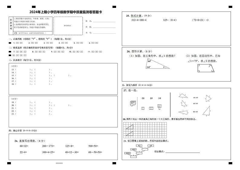湖南省怀化市通道县2023-2024学年四年级下学期期中考试数学试题01