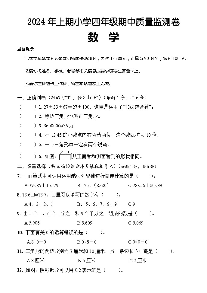 湖南省怀化市通道县2023-2024学年四年级下学期期中考试数学试题01