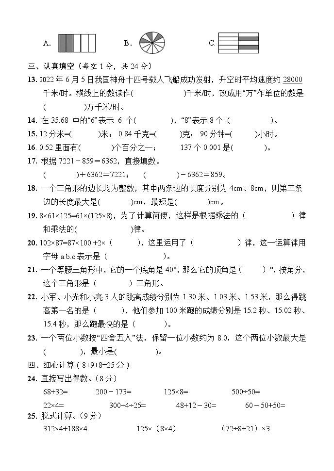 湖南省怀化市通道县2023-2024学年四年级下学期期中考试数学试题02