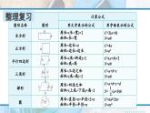 第2课时 平面图形的认识与测量 课件人教统编版六年级数学下册