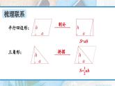 第2课时 平面图形的认识与测量 课件人教统编版六年级数学下册