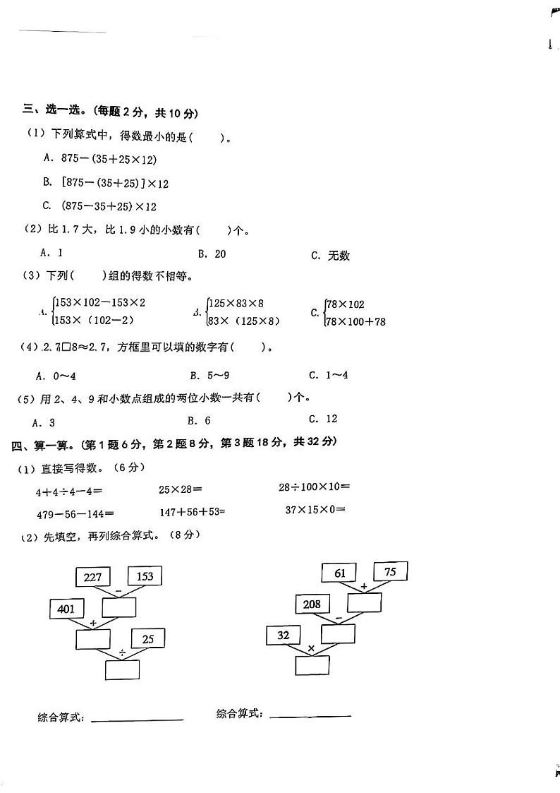 江西省上饶市多校2023-2024学年四年级下学期期中阶段性测评数学试卷02