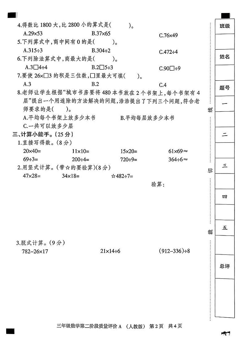 河北省邯郸市磁县多校2023-2024学年三年级下学期期中学业质量检测数学试卷02