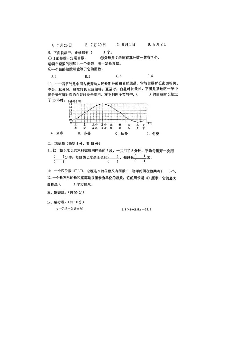 江苏省泰州市姜堰区2023-2024学年五年级下学期期中数学试题第2页