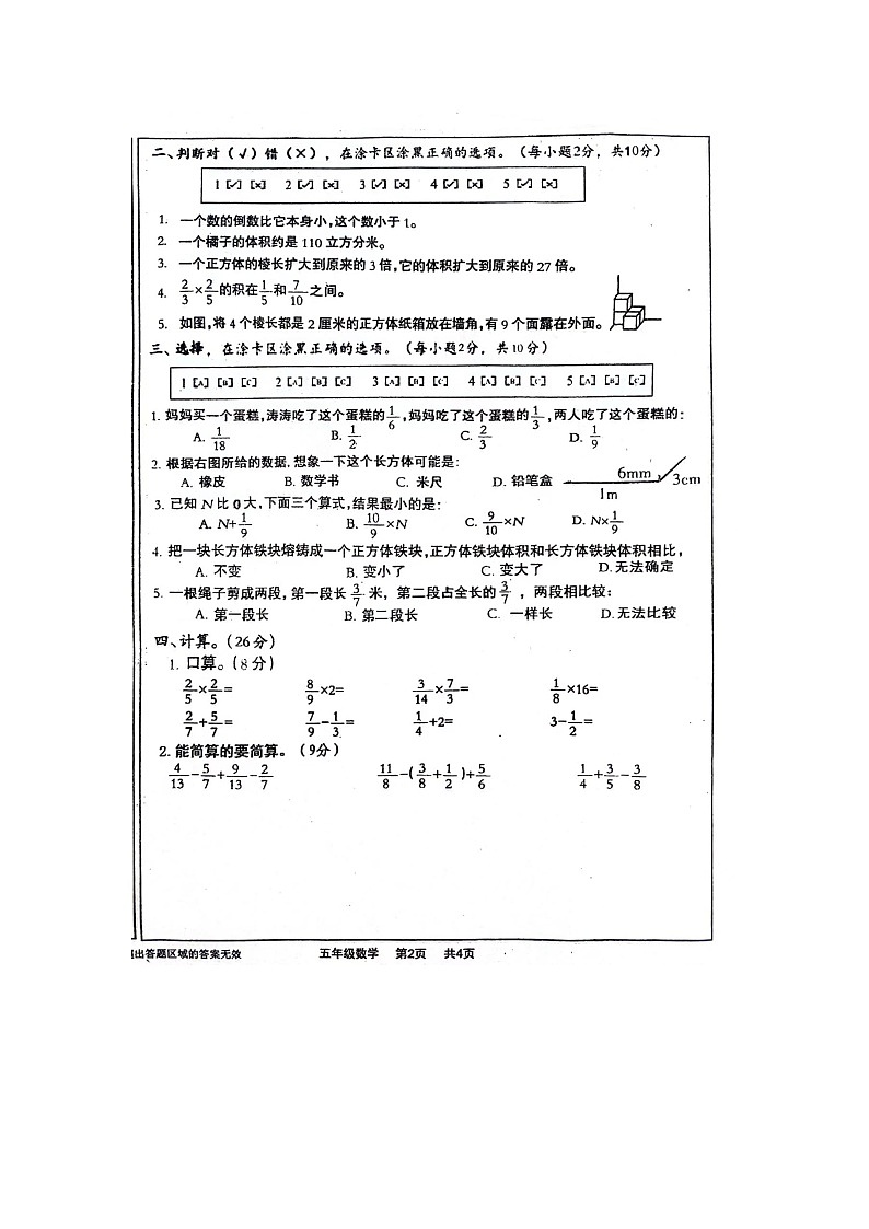 河南省驻马店市上蔡县2023-2024学年五年级下学期数学期中试题02