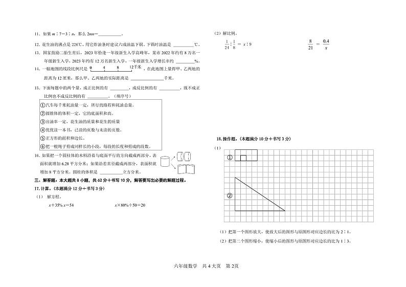山东省德州市庆云县2023-2024学年六年级下学期期中考试数学试题02
