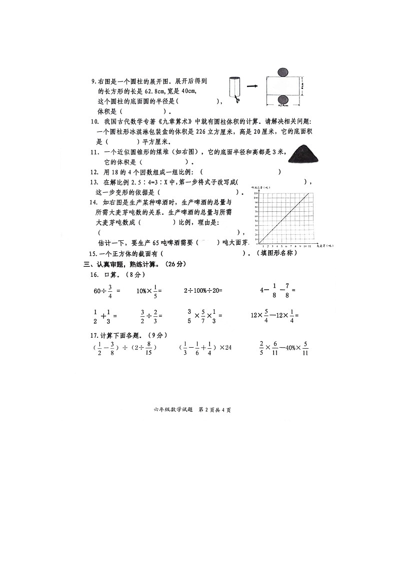山东省枣庄市山亭区2023--2024学年六年级下学期数学期中阶段监测+第2页