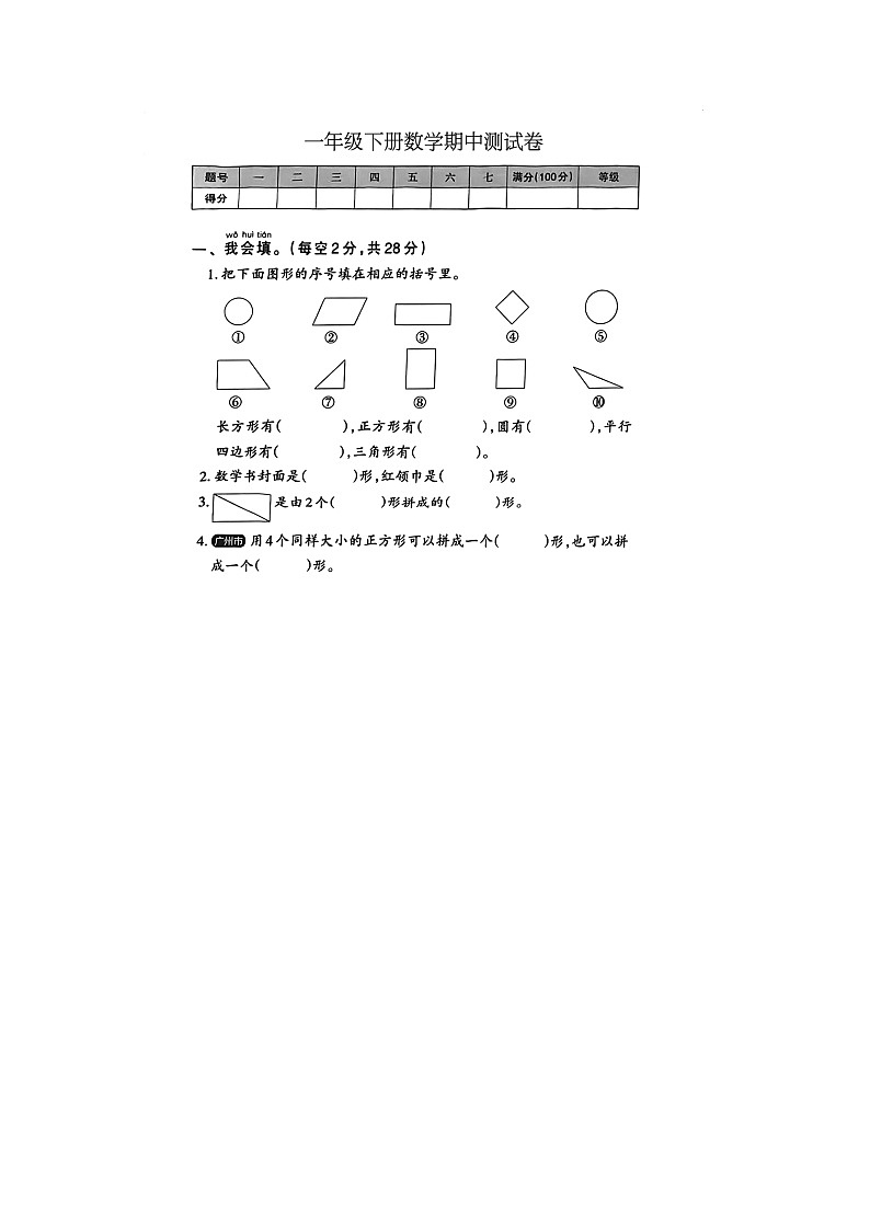 湖南省常德市石门县新铺乡泉水教学点2023-2024学年一年级下学期期中数学试题01
