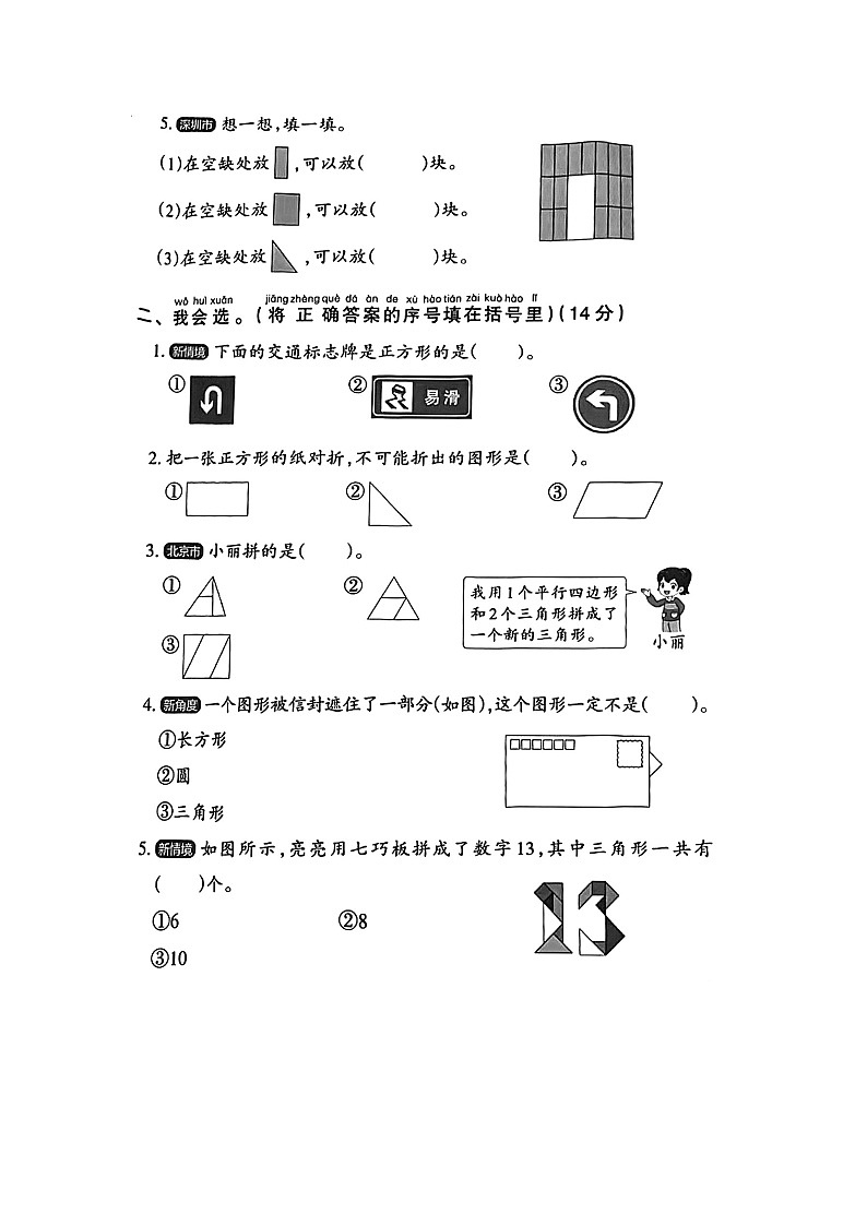 湖南省常德市石门县新铺乡泉水教学点2023-2024学年一年级下学期期中数学试题02